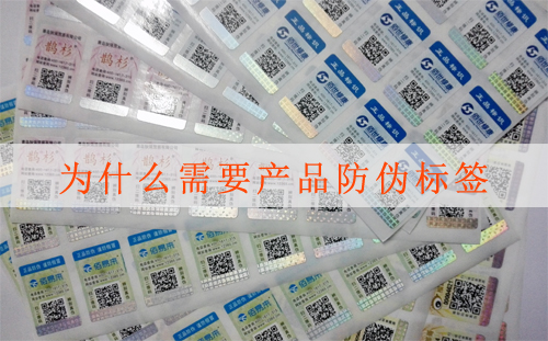 為什么需要產(chǎn)品防偽標(biāo)簽,網(wǎng)友(沒(méi)有標(biāo)簽的敢買(mǎi)嗎)