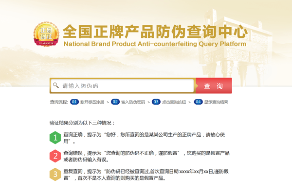防偽標(biāo)簽查詢,網(wǎng)友（操作簡單我也會了）